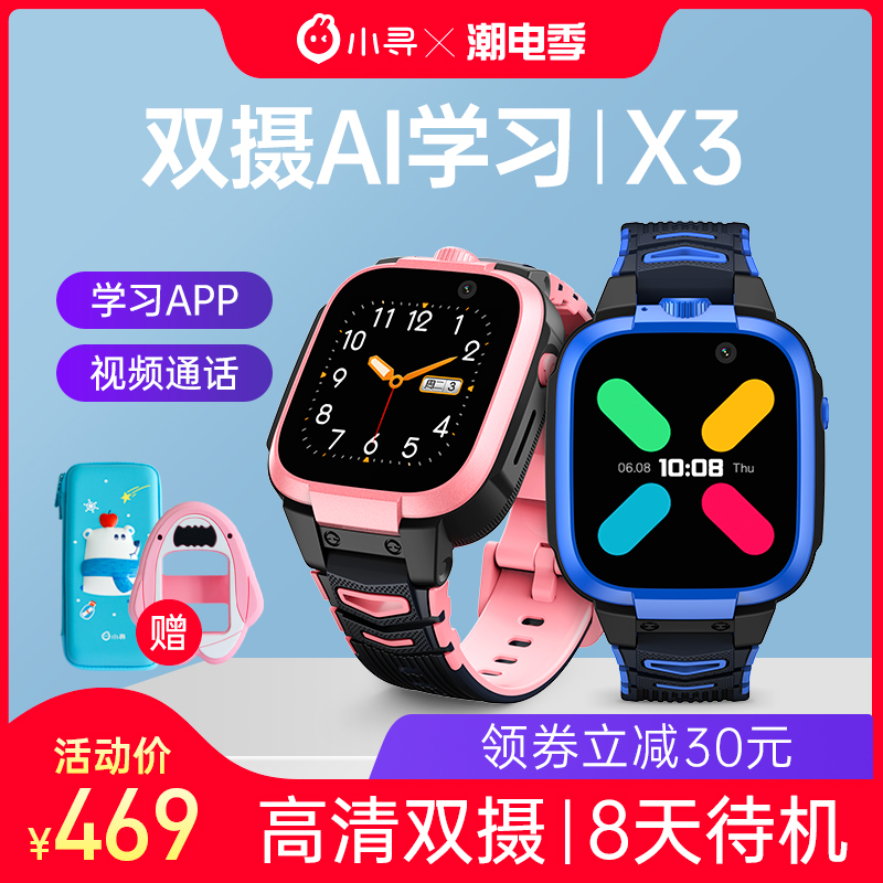 [4G全网通x3】小寻电话手表电信米兔儿童防水智能手机gps定位男孩女孩小孩子初中生可连WiFi手环内置小米小爱