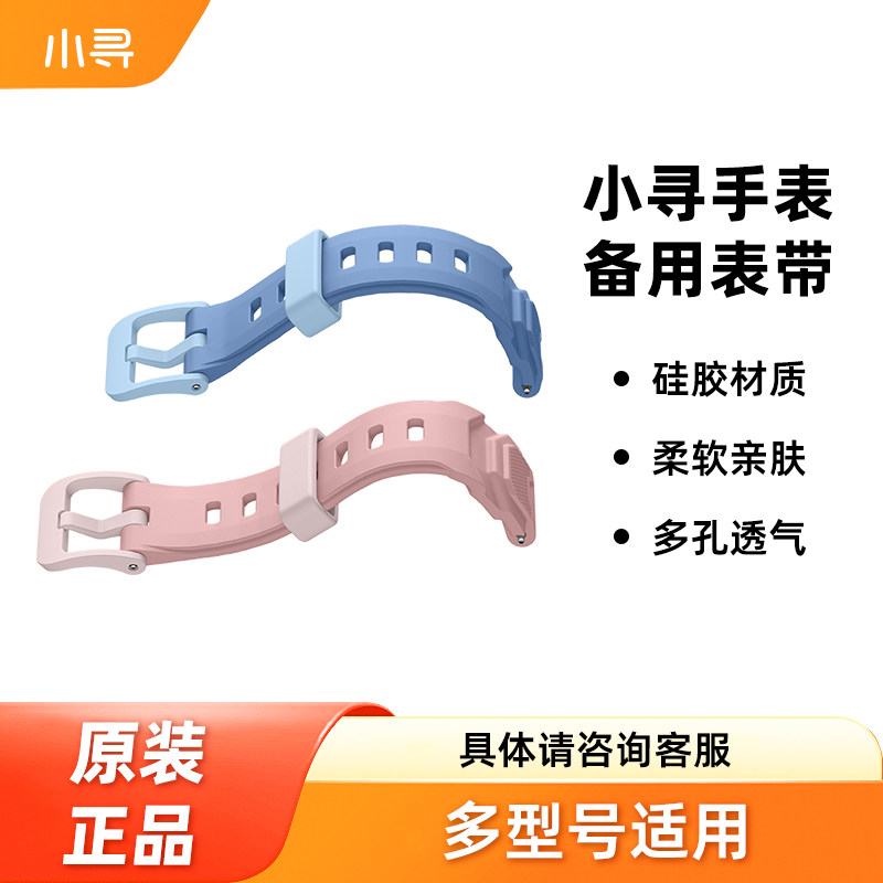 小寻原装正品儿童电话手表亲肤图片