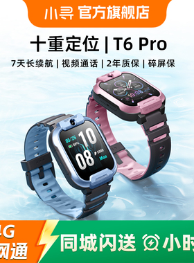 小寻儿童电话手表T6pro定位小学生专用男孩女孩智能手表政府补贴儿童款4g官方旗舰店正品T5升级款米兔儿童版