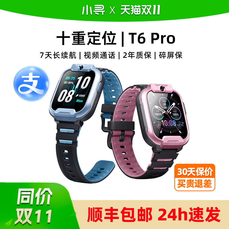 小寻T6pro中小学生专用电话手表