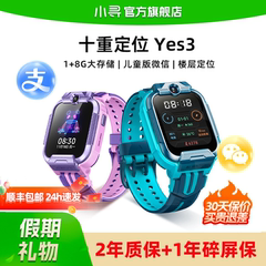 小寻儿童电话手表Yes3全网通智能定位初中生官方旗舰店正品小学生专用男孩女孩青少年儿童款电话手表政府补贴