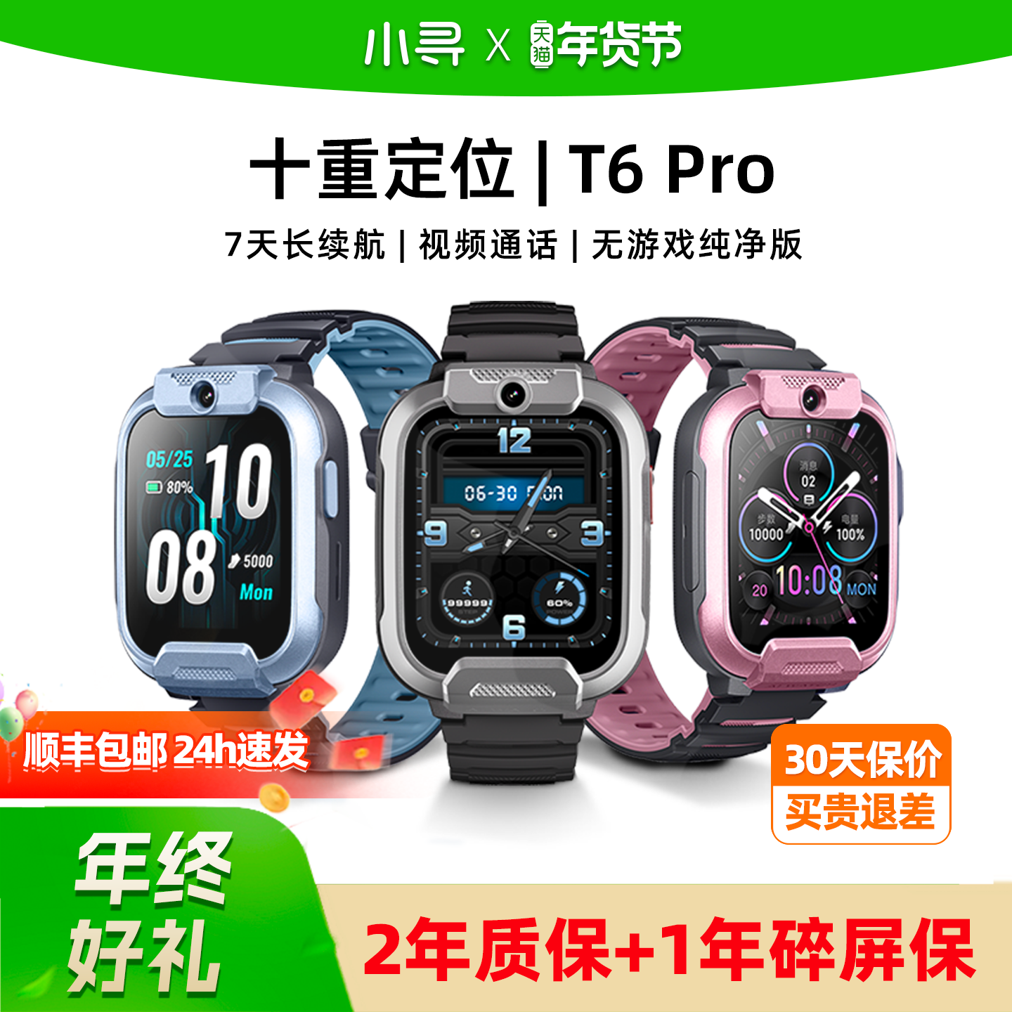小寻儿童电话手表T6pro定位小学生专用男孩女孩智能手表政府补贴儿童款4g官方旗舰店正品T5升级款米兔儿童版,智能设备,智能儿童手表,淘宝优惠券,粉丝福利购,淘宝优惠卷