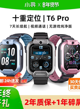 小寻儿童电话手表T6pro定位小学生专用男孩女孩智能手表政府补贴儿童款4g官方旗舰店正品T5升级款米兔儿童版