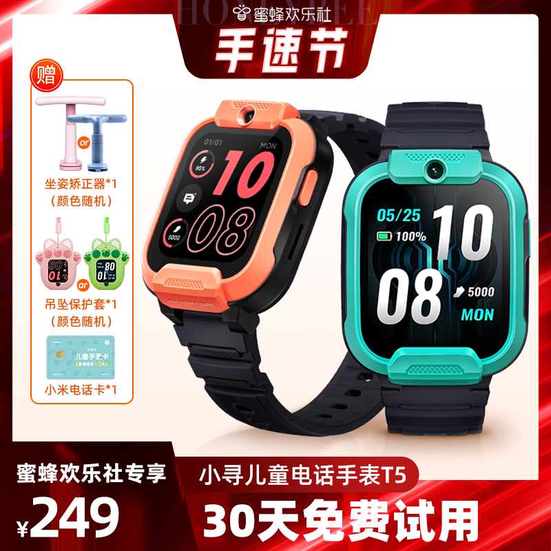 【欢乐手速节】新品小寻儿童电话手表T5男生防水4G全网通小学生智能定位初中生X5wifi男孩女孩小孩女童米兔