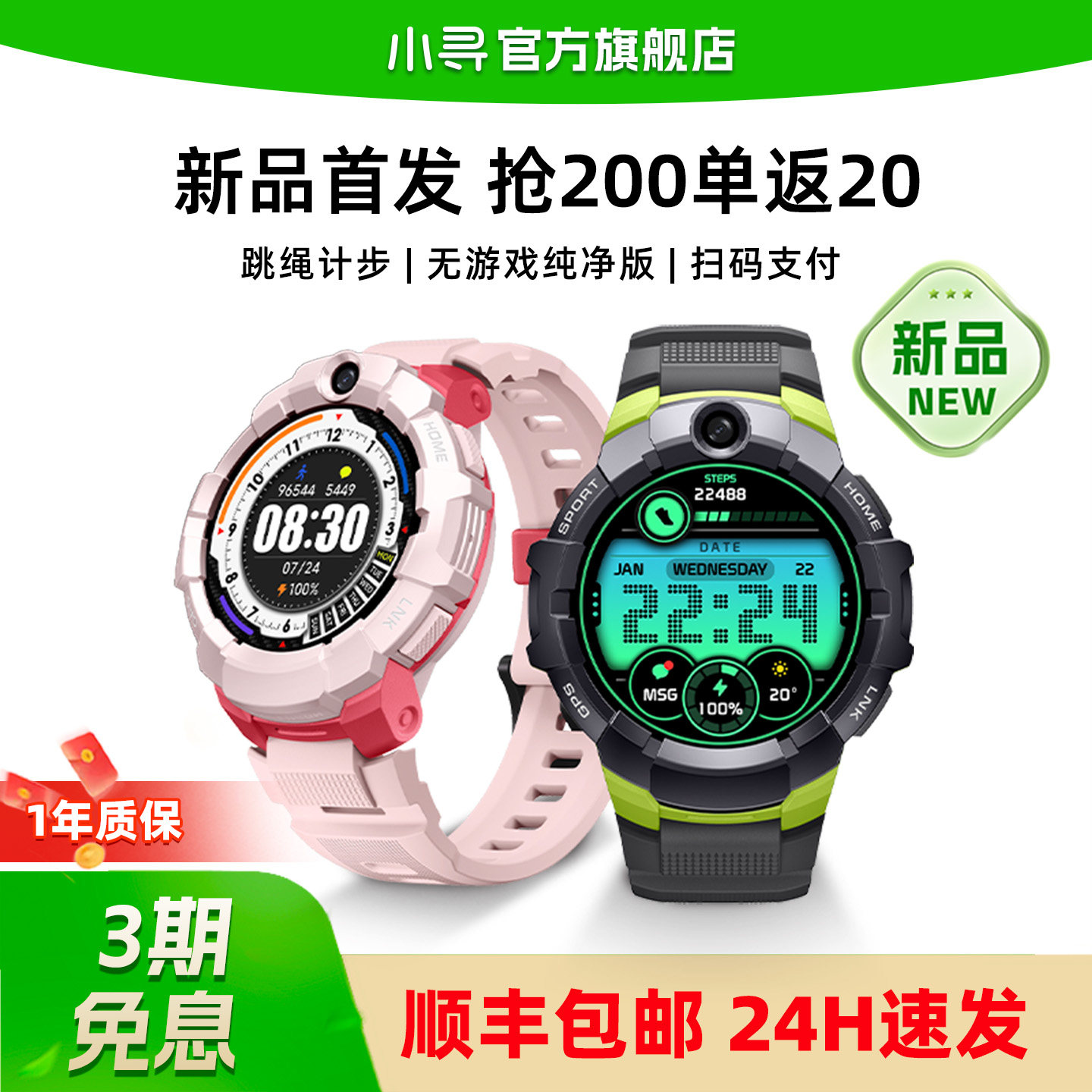 小寻儿童电话手表Sport3小学生专用2026新款智能定位运动手表政府补贴官方旗舰店正品男孩女孩男生通用手表S3