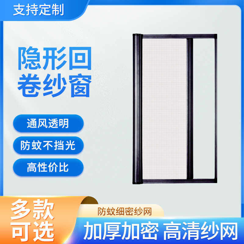 纱窗铝合金卷筒式磁吸高透网