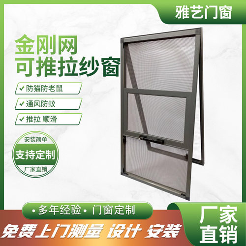 防蚊金刚网纱窗深圳惠州东莞上门安装推拉式防盗纱窗门铝合金防