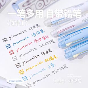 Planwith三色中性笔三合一多色笔模块笔自带铅笔做笔记专用标记笔