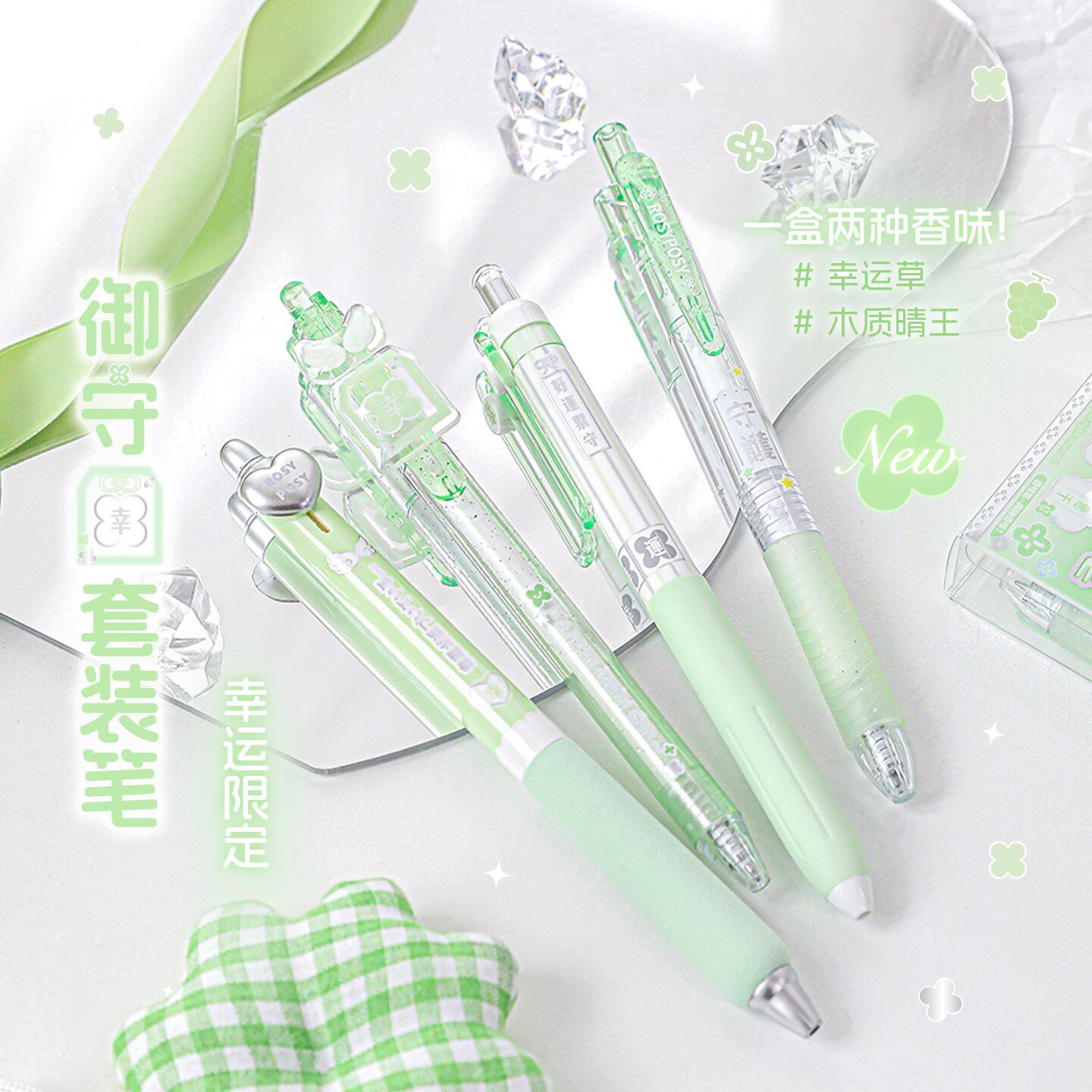 RosyPosy柔设御守香味中性笔按动笔高颜值ins风文具黑笔速干顺滑