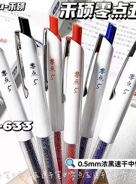 禾硕HS-633零点5系列简约按动中性笔ST加强型0.5MM速干防滑刷题笔