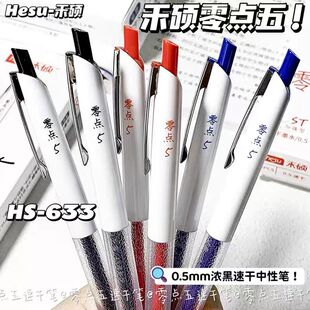633零点5系列简约按动中性笔ST加强型0.5MM速干防滑刷题笔 禾硕HS