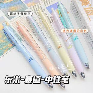 东米DM949赛道彩色笔杆按动中性笔ins高颜值学生速干CS头刷题黑笔