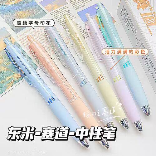 东米DM949赛道彩色笔杆按动中性笔ins高颜值学生速干CS头刷题黑笔