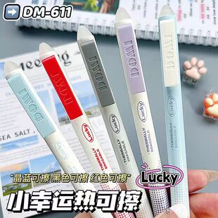 东米611热可擦按动笔ins高颜值学生考试刷题笔CS头速干顺滑可擦笔