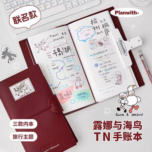 Planwith露娜与海鸟联名TN手账本彩页笔记本本子旅行记事本盖章本