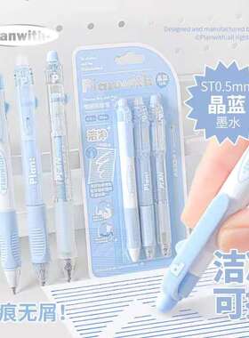Planwith侧按可擦中性笔高颜值按动热可擦笔晶蓝色0.5软握笔易擦