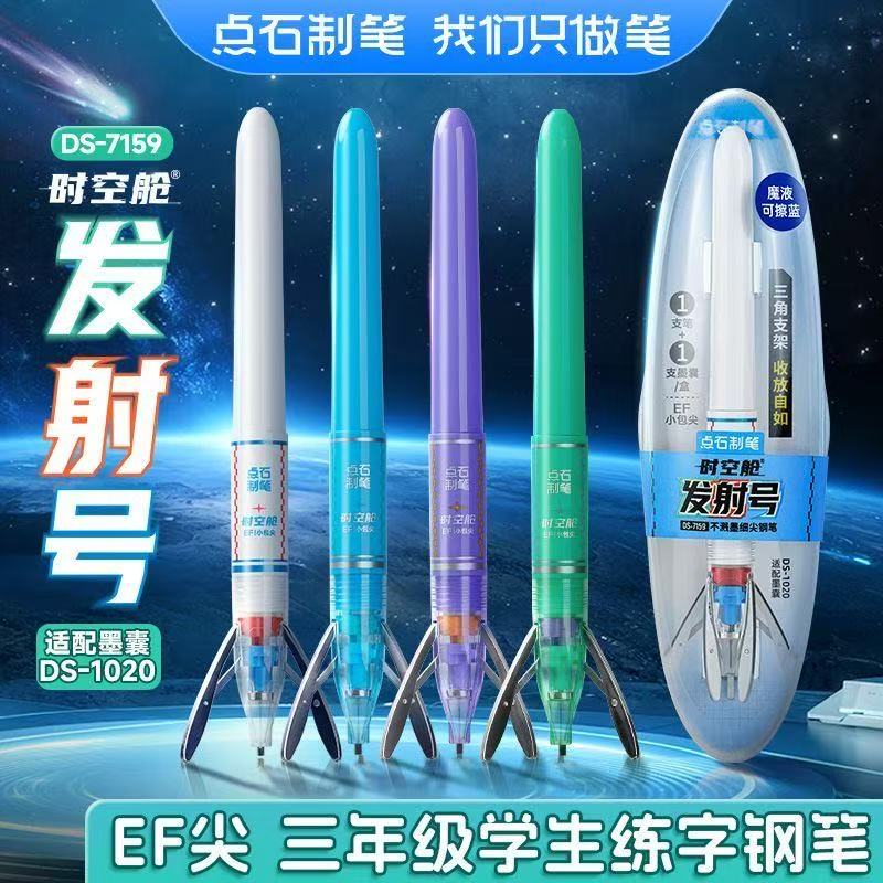 点石制笔时空舱发射号钢笔练字EF尖小包尖可换创意高颜值DS-7159图片
