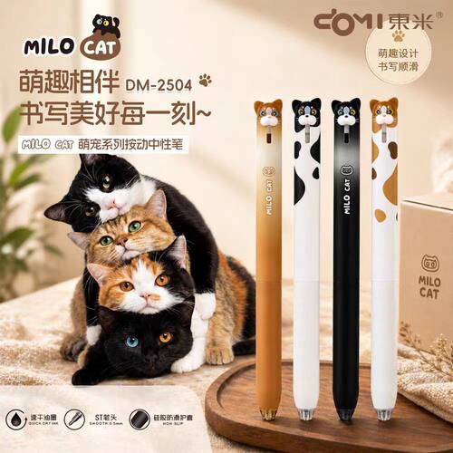 东米2504萌宠小猫按动中性笔卡通可爱风搞怪解压黑笔0.5速干ST尖