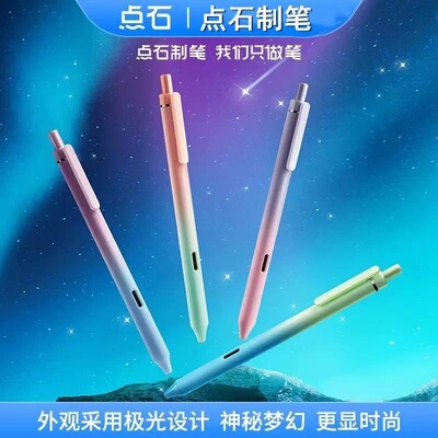 点石极光0171静音按动中性笔