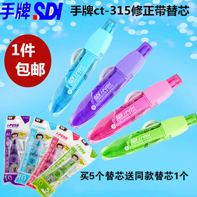 台湾SDI手牌修正带CT3