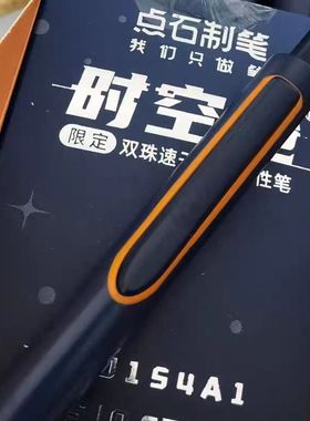 绝版时空舱！点石正品太空舱限定笔0.5按动式静音双珠顺滑刷题笔