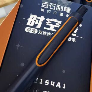 绝版时空舱!点石正品太空舱限定笔0.5按动式静音双珠顺滑刷题笔