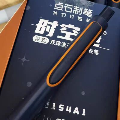 绝版时空舱！点石正品太空舱限定笔0.5按动式静音双珠顺滑刷题笔