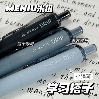 MENIU米扭中性笔学习搭子系列按动水笔黑色0.5双珠子弹头速干水笔