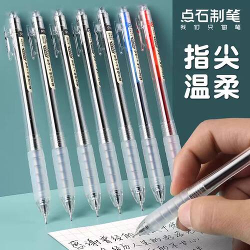 点石制笔指间温柔按动中性笔0.5mm速干顺滑学生考试水性笔DS-067