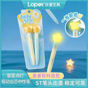 乐派星星点灯中性笔扭动出芯高颜值ins风小学初中专用速干刷题笔