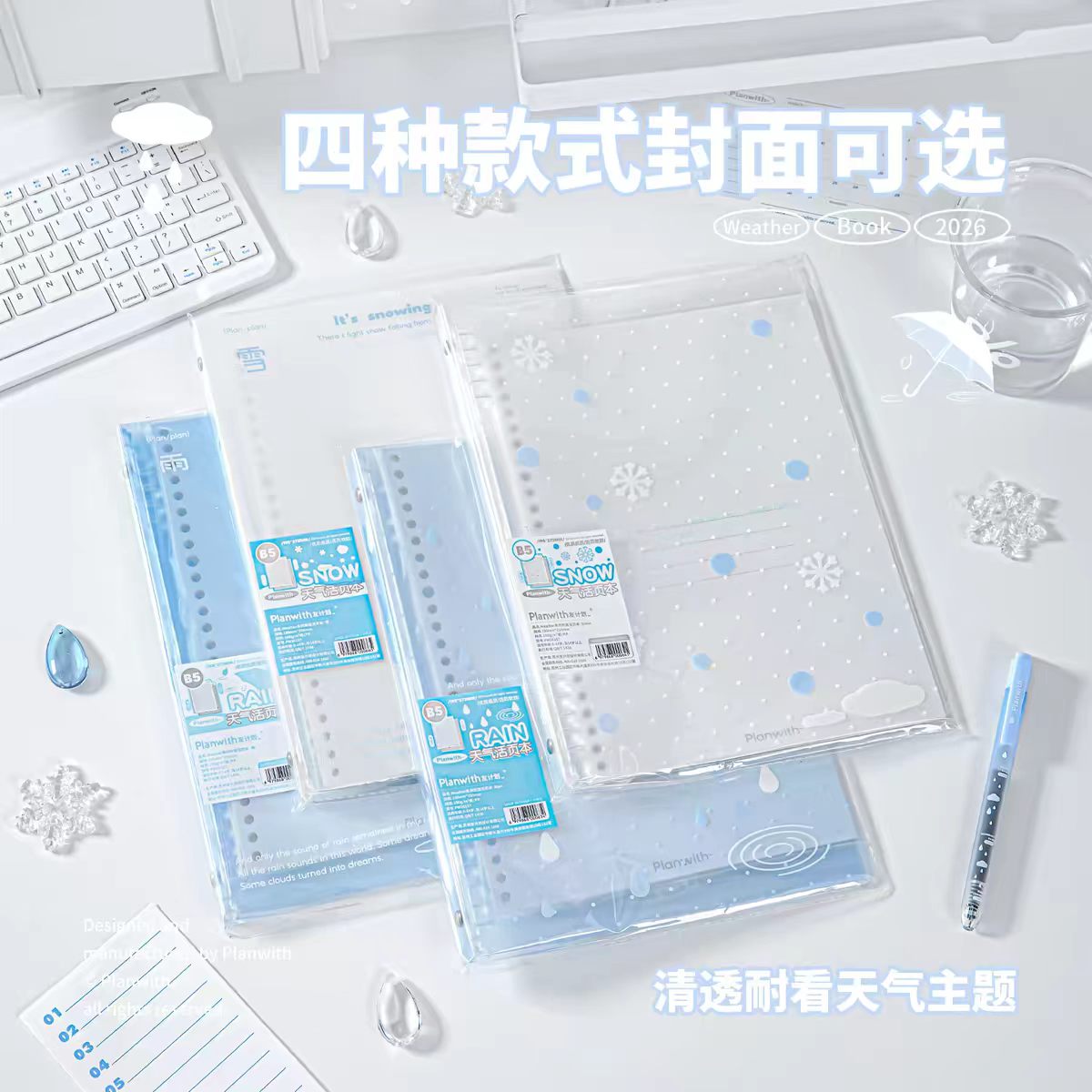 Planwith软面天气活页本高颜值小清新清透型B5学生用记事笔记本子图片