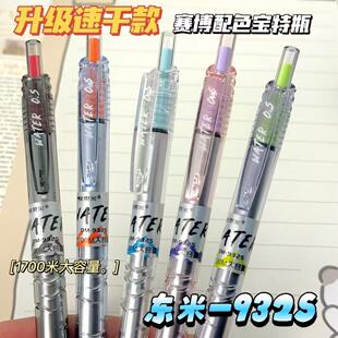东米932S新款赛博朋克宝特瓶大容量按动笔ins学生刷题0.5速干CS头