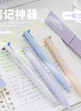 Planwith友计划三色中性笔3in1多功能水笔高颜值学生笔记用多色笔