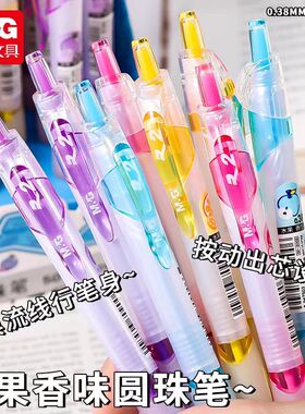 晨光水果香味按压式圆珠笔0.38极细学生办公用书写顺滑按动笔蓝色