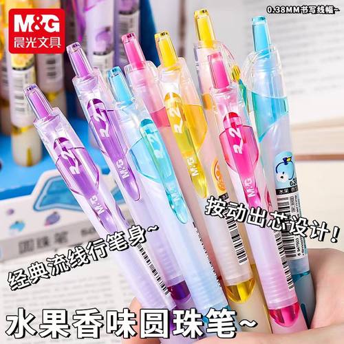 晨光水果香味按压式圆珠笔0.38极细学生办公用书写顺滑按动笔蓝色