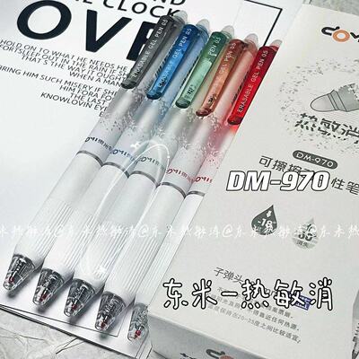 东米970热敏消可擦笔ins风