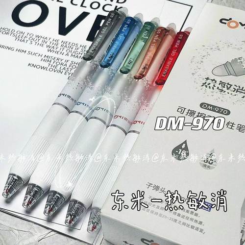 东米970热敏消可擦笔ins风