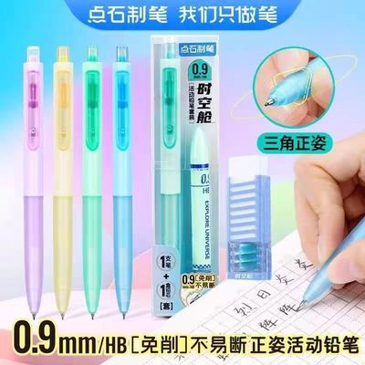 点石0.9时空舱自动铅笔小学生用高颜值不断铅DS-5159按动活动铅笔