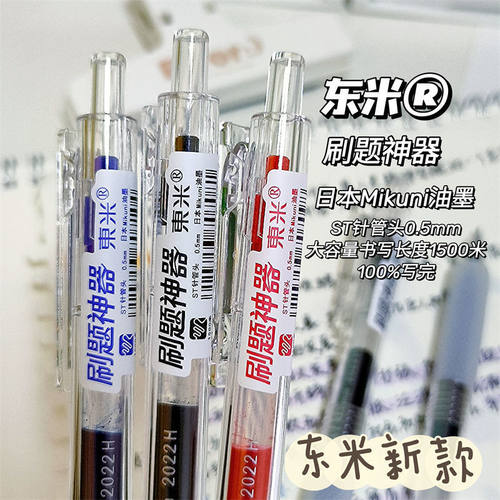 东米DM928刷题神器大容量中性笔