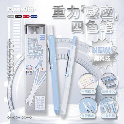 Planwith重力感应黑科技旋转换芯三色圆珠笔自动铅笔四合一中性笔