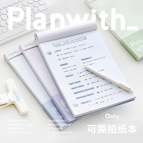 planwith拍纸本学生用可撕