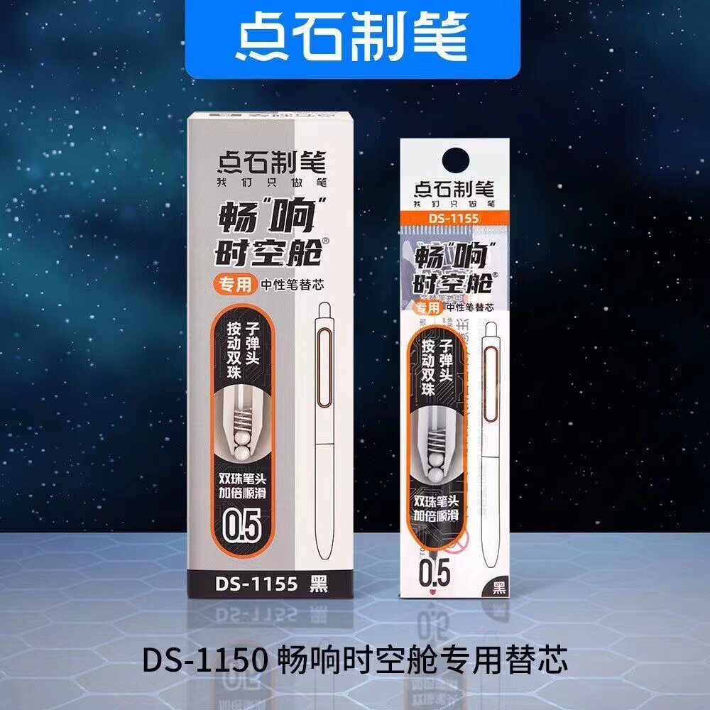 DIANSHI CHANGSHENG 시공간 캡슐 리필 DS-1155 학생용 오리지널 더블 비드 총알 리필 블랙 속건성 0.5