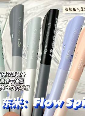 东米旋转中性笔2506轻旋浓黑速干CS笔尖书写考试推荐顺滑学生用笔
