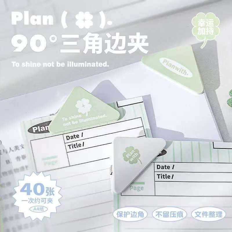 Planwith四叶草三角夹文件夹试卷夹存单夹ins新款试卷整理夹票夹图片