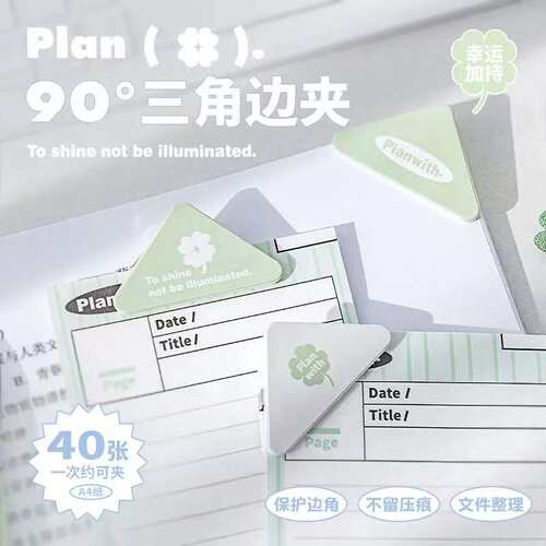 Planwith四叶草三角夹文件夹试卷夹存单夹ins新款试卷整理夹票夹