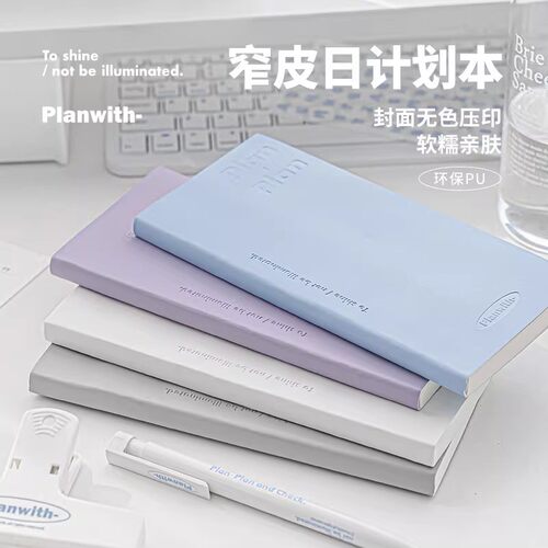Planwith日计划本ToDoList自律打卡日程本每日清单时间管理手账本