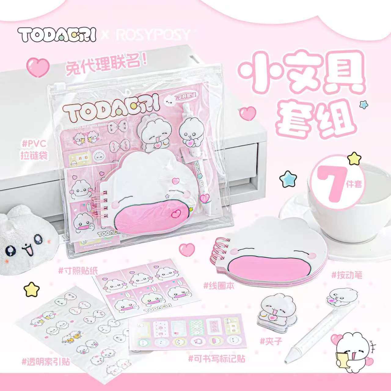 RosyPosy柔设兔代理联名小文具套组学习用品套装入学礼物开学礼包