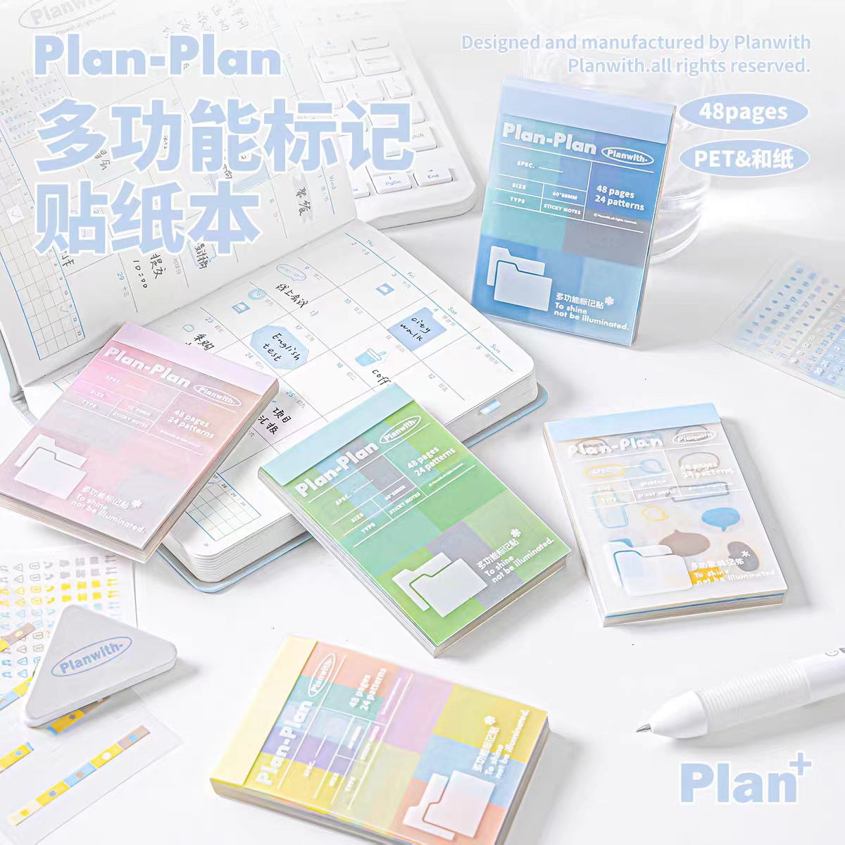 Planwith多功能标记贴便签本高颜值ins风学生用记事本便签纸便条