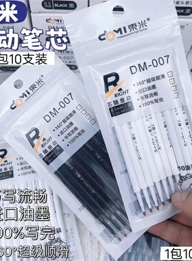 东米007笔芯白杆精工按动款中性替芯原装笔芯ST针管锥形911A替芯