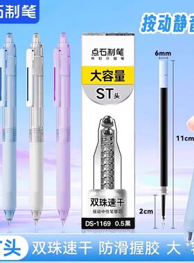 点石制笔按动中性笔0.5黑色st头速干静音双珠顺滑简约透明0179
